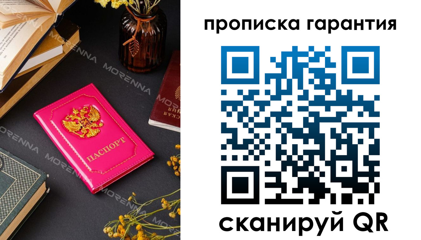 прописка 2025 в Жукове