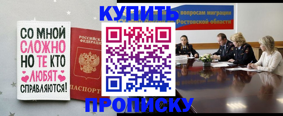 временная регистрация купить в Жукове