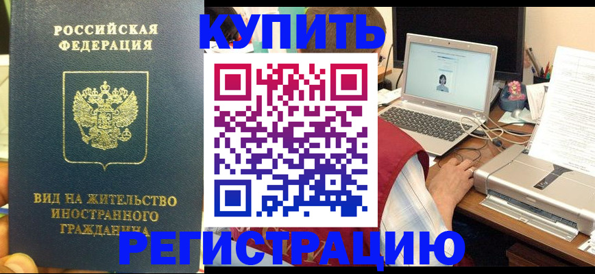 временная регистрация для школы в Жукове