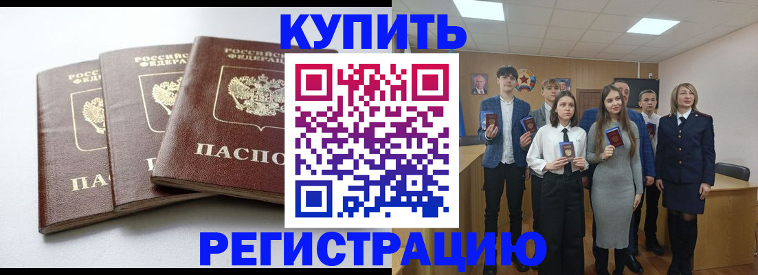 прописка 2025 в Жукове