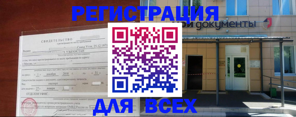 временная регистрация надежно в Жукове