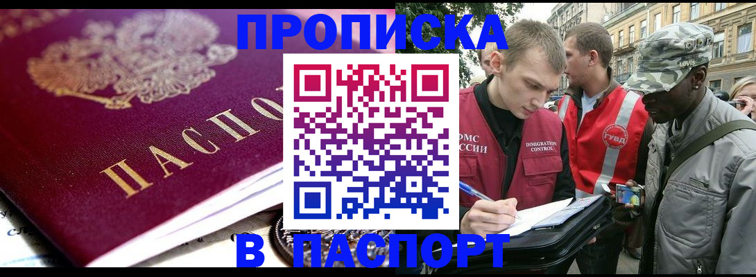 временная регистрация для всех в Жукове
