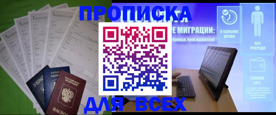 прописка поиск в Жукове