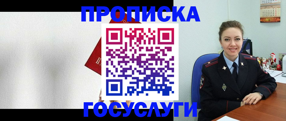 прописка штамп в Жукове