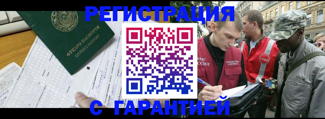 прописка иностранных граждан в Жукове