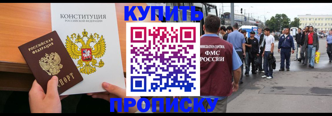 прописка от собственника в Жукове